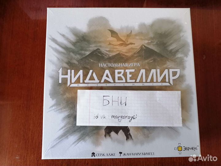 Нидавеллир