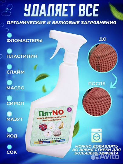 Пятновыводитель пятно