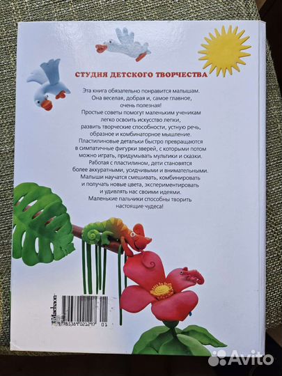 Книга Волшебный пластилин: для детей и школьников