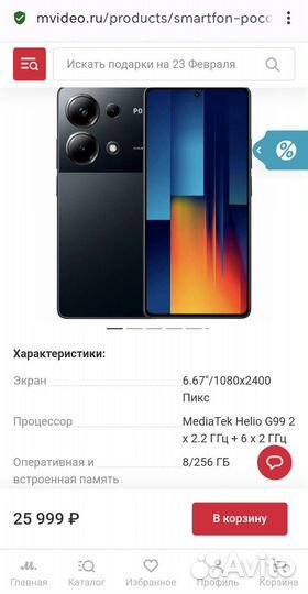 Xiaomi Poco M6 Pro, 8/256 ГБ