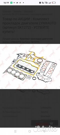 Набор прокладок двигателя lynxauto sk - 1272