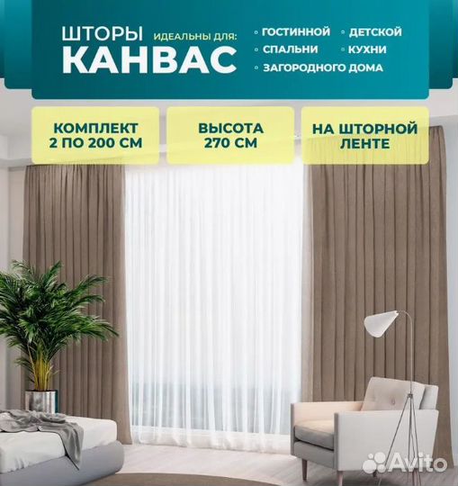 Комплект штор канвас