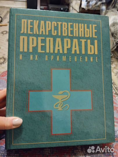 Лекарственные препараты и их применение