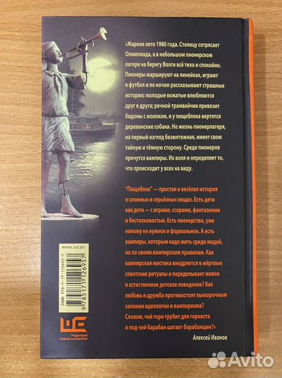 Алексей Иванов Пищеблок