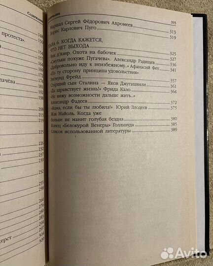 Книга о знаменитостях «Трагические самоубийства»