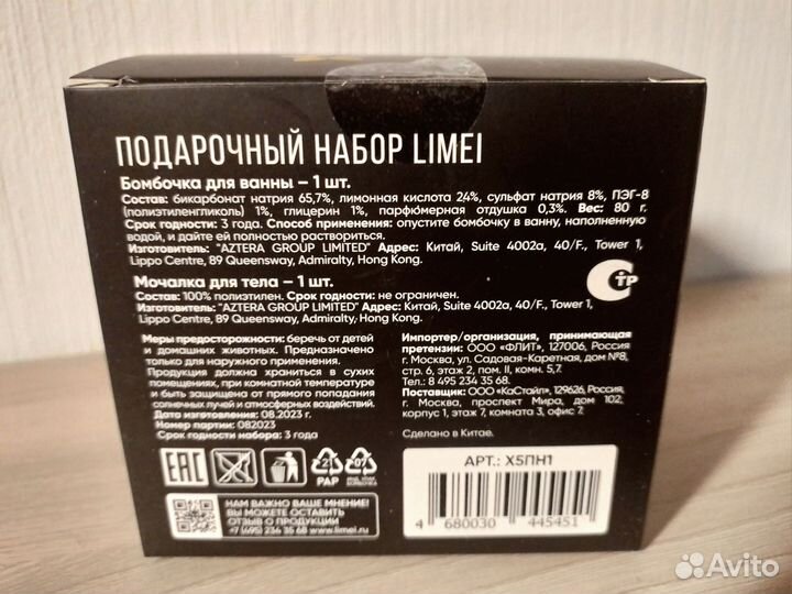 Подарочный набор для ванны Limei
