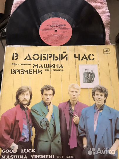 Машина Времени «В добрый час»