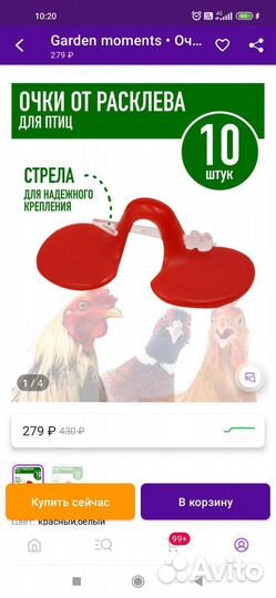 Очки от расклева со стрелой