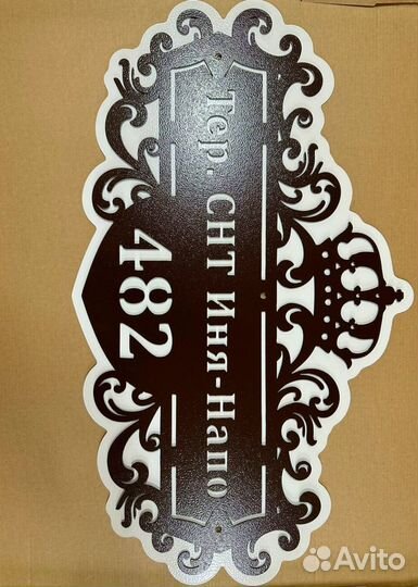 Стильная адресная табличка