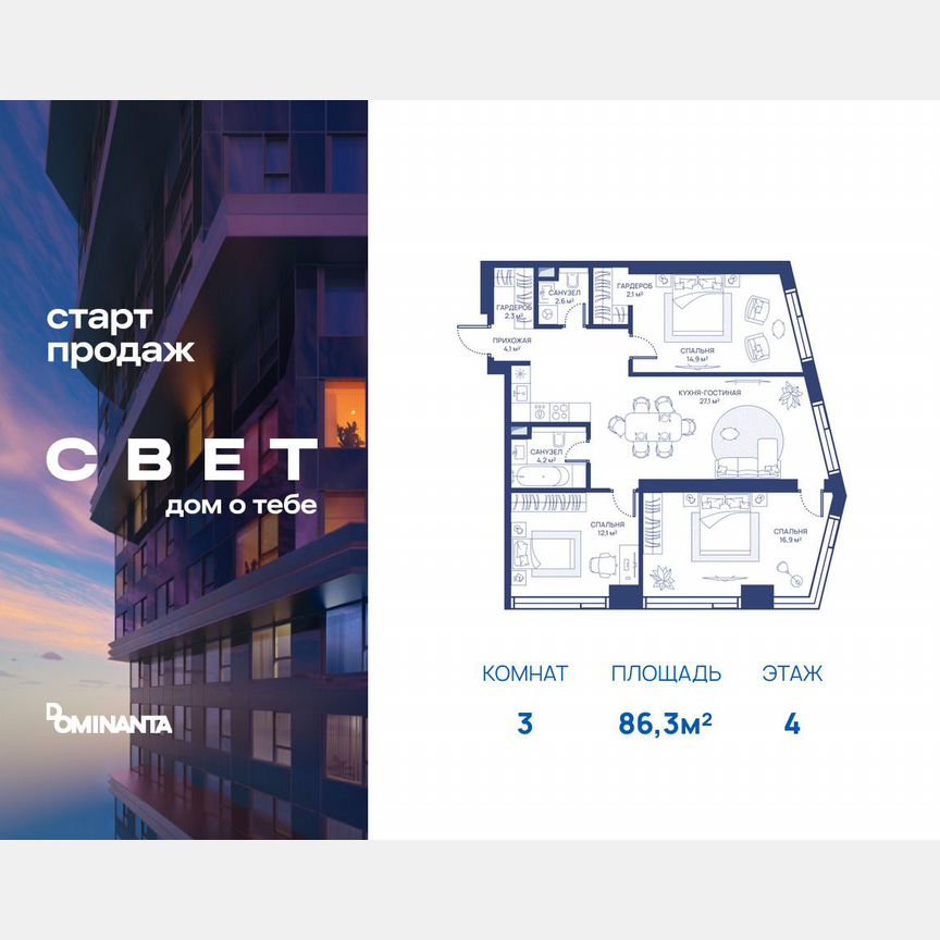 3-к. квартира, 86,3 м², 4/51 эт.