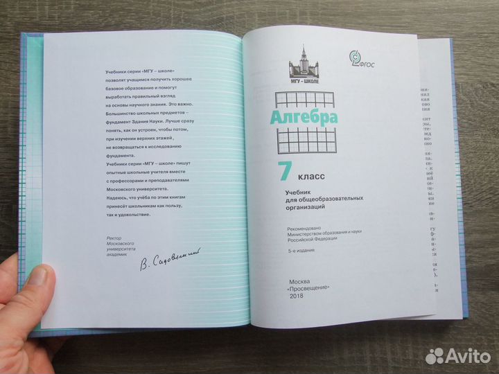 Никольский Алгебра 7 класс Учебник 2018 г