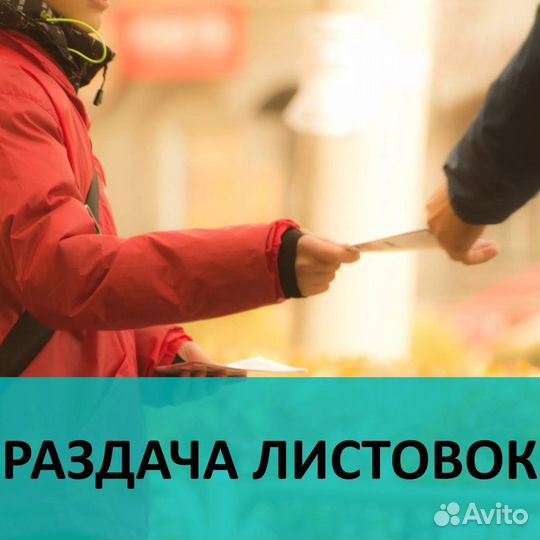 Услуги промоутера