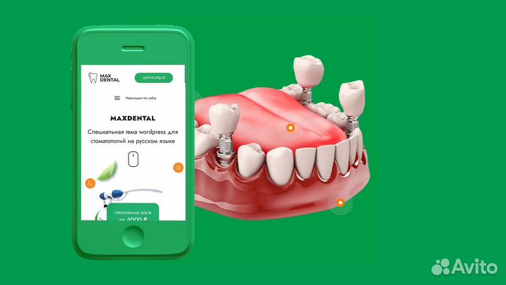Готовый бюджетный сайт для стоматологии