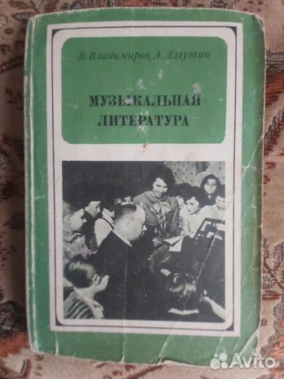 Музыкальная литература В.Владимиров