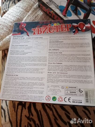 Игра напольная Твистер
