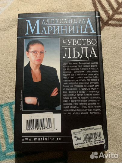 Адександра Маринина Чувство льда,книга вторая