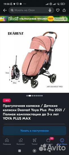 Прогулочная коляска