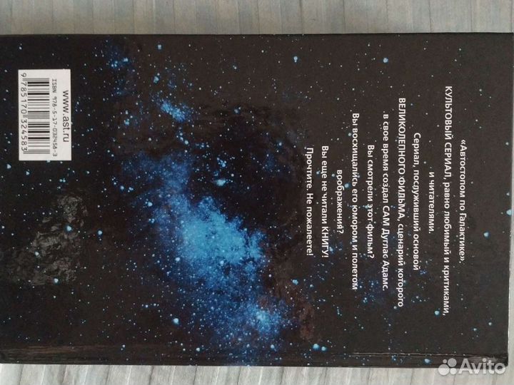 Книга Дуглас Адамс 