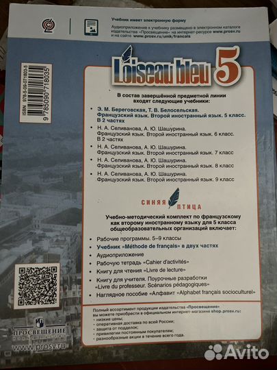 Французский язык Loiseau bleu méthode de français