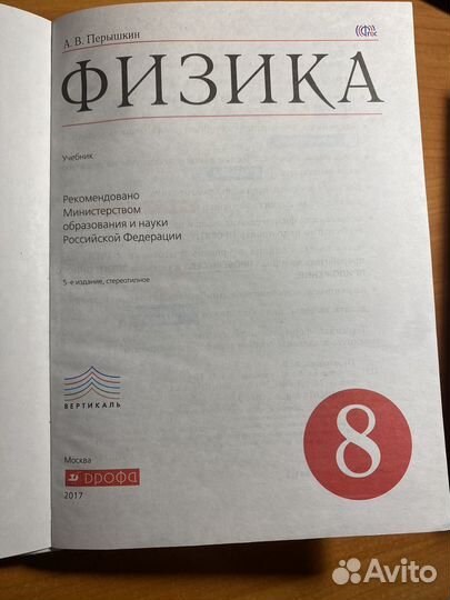 Учебник по физике 8 класс