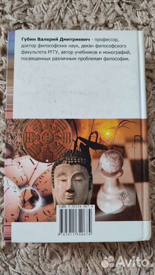 В. Д. Губин Основы Философии