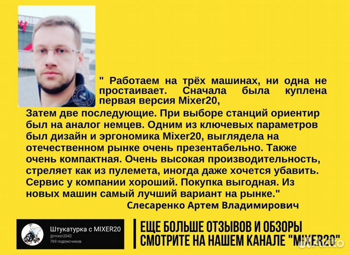 Штукатурная станция