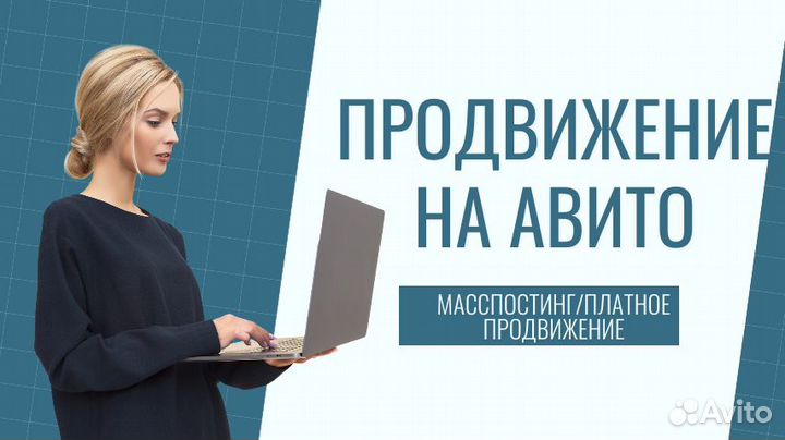 Услуги авитолога