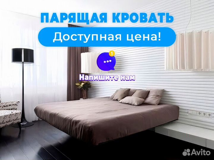 Парящая кровать от производителя