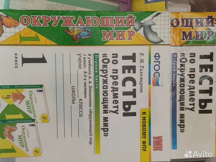 Тесты по окружающий мир 1 класс две части
