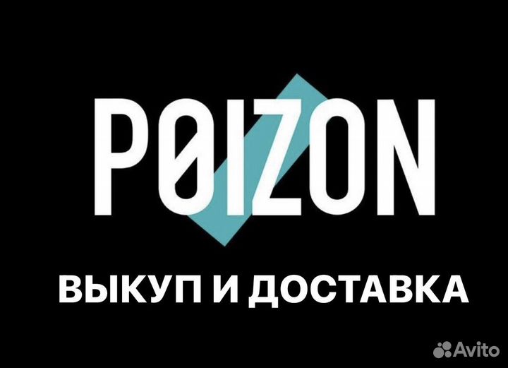 Доставка с poizon dewu