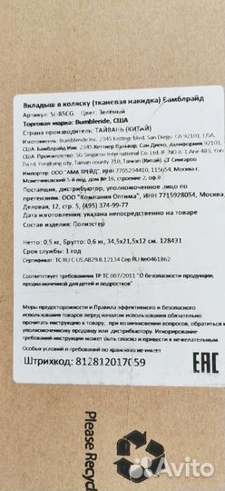 Вкладыш в коляску bumbleride