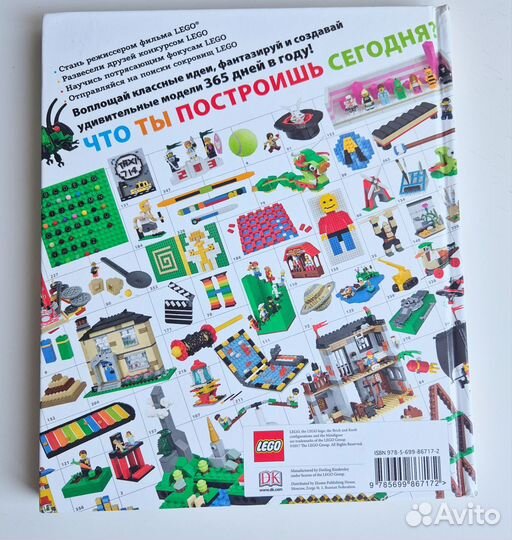 Книга про Lego