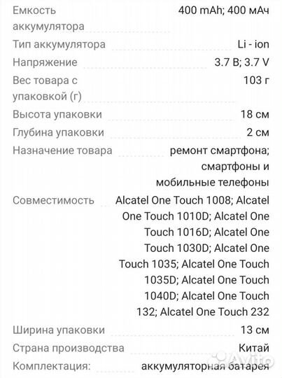 Аккумулятор для Alcatel One Touch