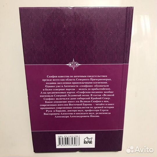 Скифы. Исчезнувшие владыки степей