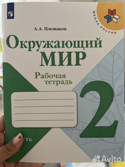 Окружающий мир 2 класс рабочая тетрадь