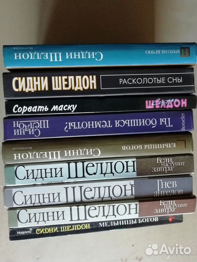 Сидни Шелдон