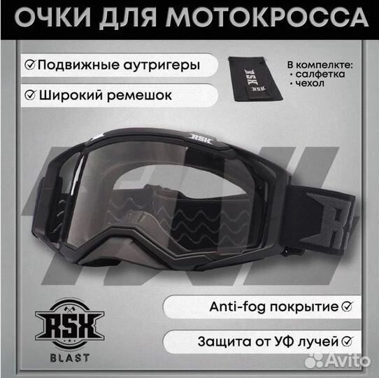 Мотоочки для мотокросса и эндуро RSX Blast