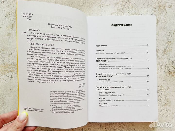 Герои книг на приеме у психотерапевта