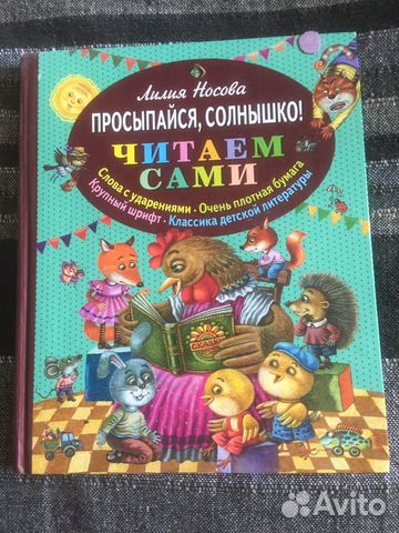 Книжка Л.Носова 