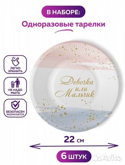 Одноразовая посуда для гендер пати