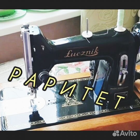 Швейная машинка Lucznik L82R(Польша)