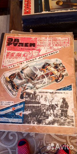За рулем 1966-1989гг