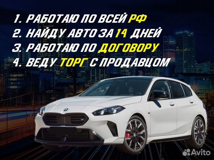 Автоподборщик Диагностика по 110 параметрам