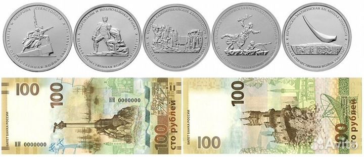 Сто рублевая купюра и пять рублевая Крым