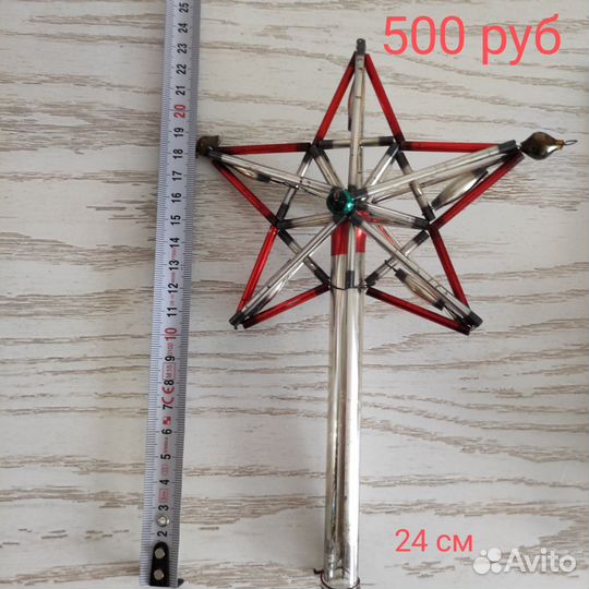 Верхушка на ёлку, шпиль СССР, звезда стеклярус