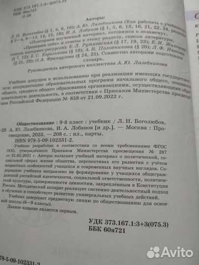 Учебник по обществознанию 9 класс