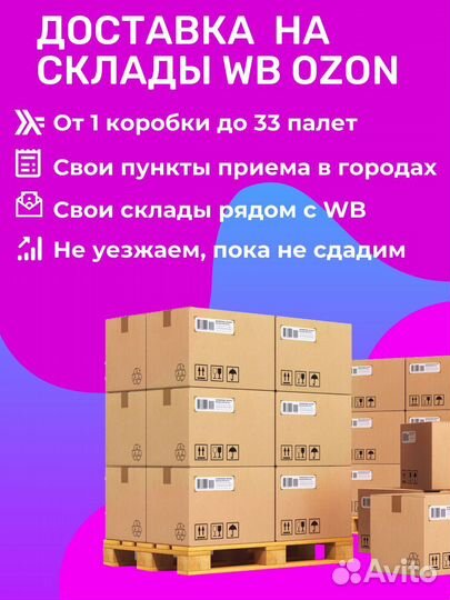 Доставка товара на wildberries Ростов-на-Дону