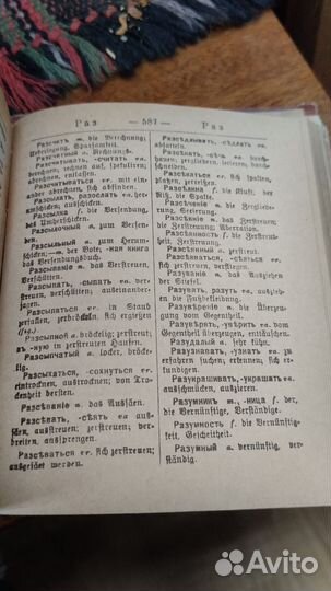 Левинсон Русско-немецкий карманный словарь, 1915г