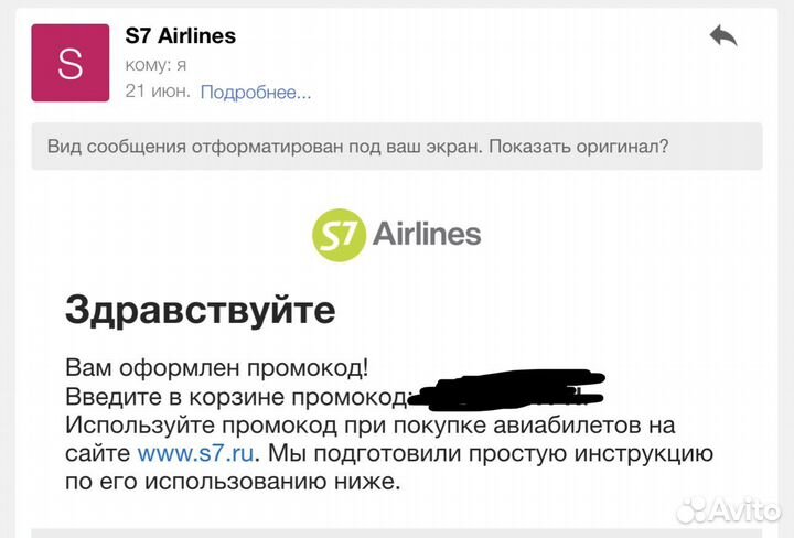 Купон на скидку S7 10