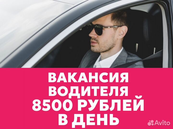 Водитель легкового авто (График свободный)